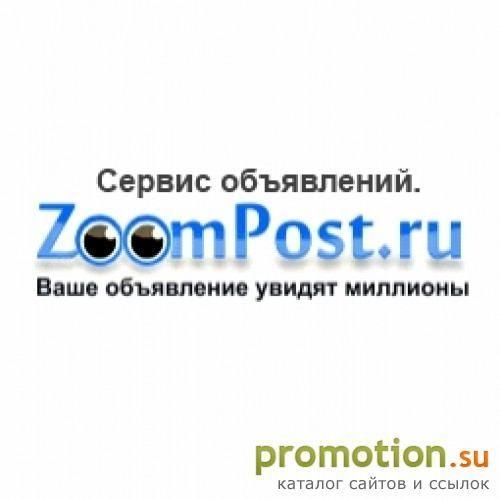 Архивное изображение: Сервис публикаций объявлений ZoomPost.ru