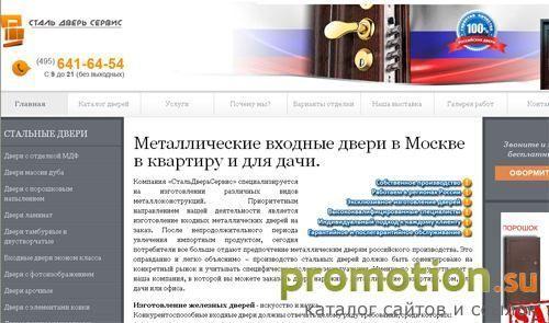 Архивное изображение: Стальные входные двери от «СтальДверьСервис»
