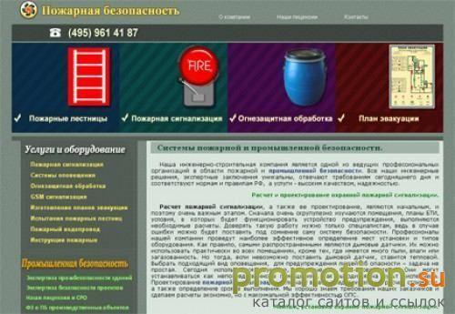 Архивное изображение: Системы промышленной и пожарной безопасности