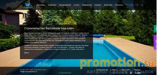 Архивное изображение: Юнайтед Пулс - строительство бассейнов