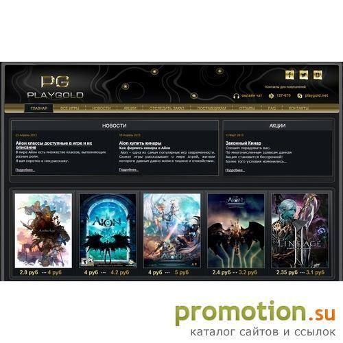Архивное изображение: PlayGold.Net - магазин игровой валюты