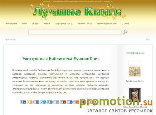 Архивное изображение: Электронная Онлайн Библиотека Лучших Книг