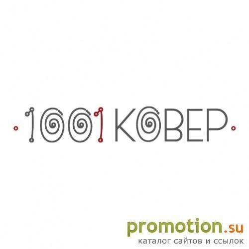 Архивное изображение: ковры, купить ковер, интернет-магазин 1001 Ковер