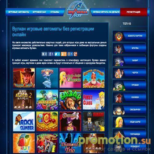 Архивное изображение: Игровые автоматы Вулкан онлайн на Playvulkan.net
