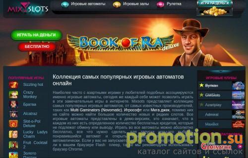 Архивное изображение: Бесплатные игровые автоматы онлайн Мixslots