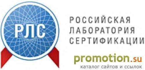 Архивное изображение: Российская Лаборатория Сертификации