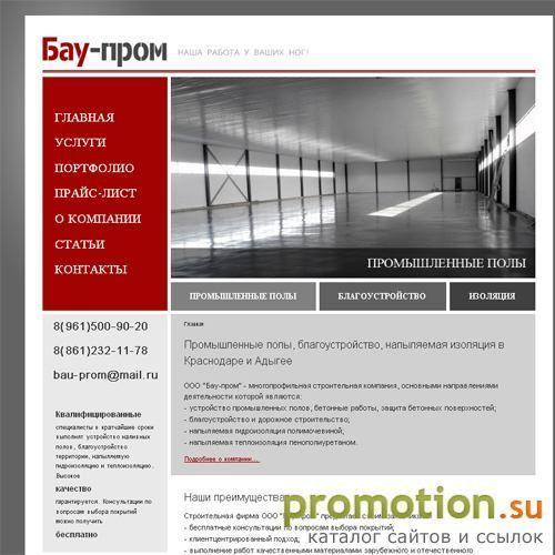 Архивное изображение: Компания ООО "Бау-пром"