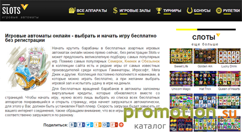 Архивное изображение: Slots-V - бесплатные игровые автоматы онлайн