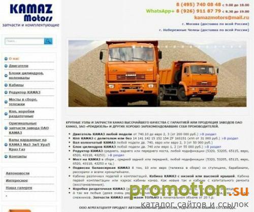 Архивное изображение: Продажа агрегатов и двигателей для техники КАМАЗ