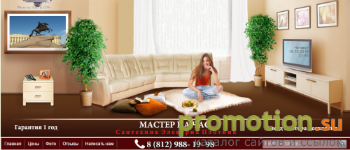 Архивное изображение: Мастер на час.Муж на час Спб