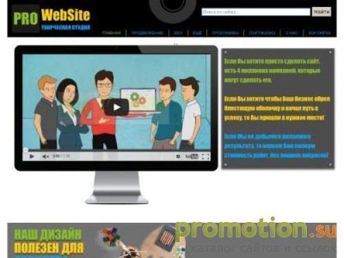 Архивное изображение: Творческая веб - студия PROWebSite