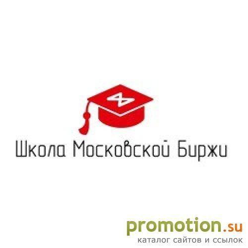 Архивное изображение: Школа Московской Биржи