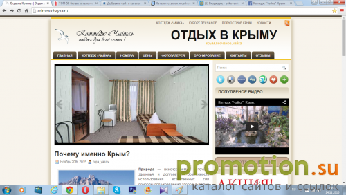 Архивное изображение: Отдых в Крыму, отель "Чайка"