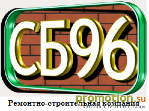 Архивное изображение: Ремонтно-строительная компания СтройБригада96