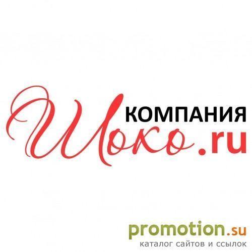 Архивное изображение: Шоко.ру - шоколад с логотипом на заказ