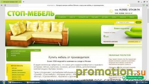 Архивное изображение: Стоп-мебель,продажа мебели от производителя