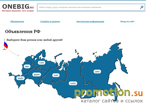 Архивное изображение: OneBig - Доска бесплатных объявлений