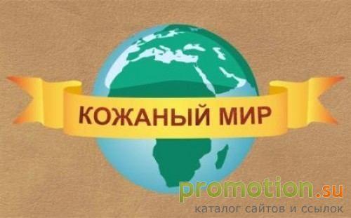 Архивное изображение: Кожаный мир дубленки в Саратове