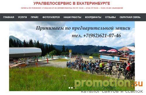 Архивное изображение: Уралвелосервис в Екатеринбурге