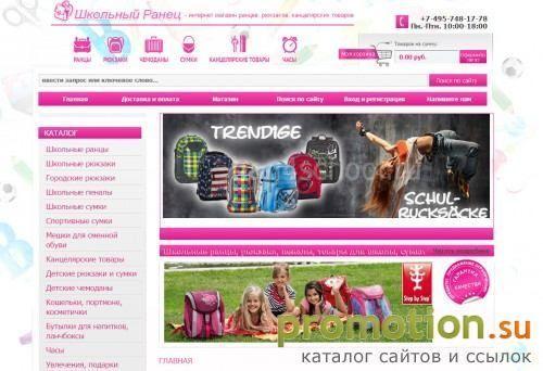 Архивное изображение: Школьный Ранец интернет-магазин