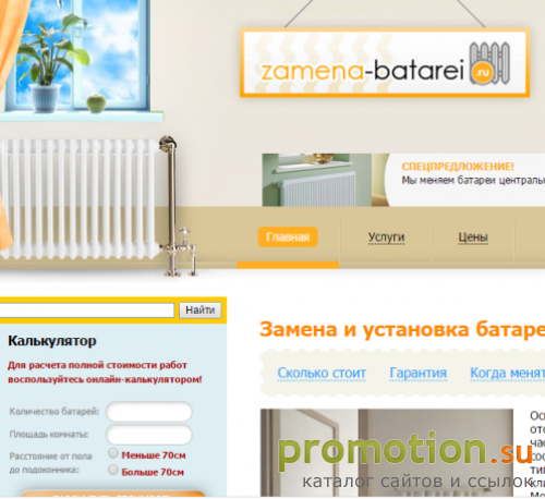 Архивное изображение: ООО "Теплый дом": замена батарей отопления