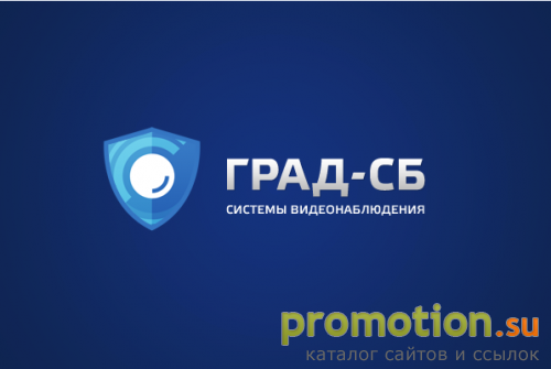 Архивное изображение: ООО "Град-СБ" -продажа и установка видеонаблюдения