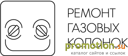 Архивное изображение: Ремонт газовых колонок