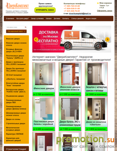Архивное изображение: Интернет-магазин "ДвериКомплект"