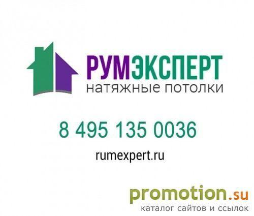 Архивное изображение: Натяжные потолки РумЭксперт