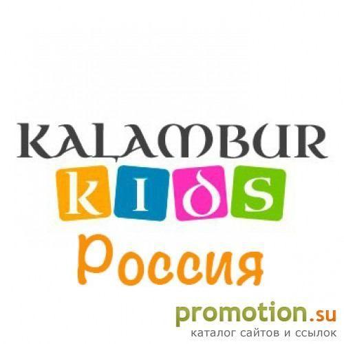 Архивное изображение: Каламбур Кидс детская одежда