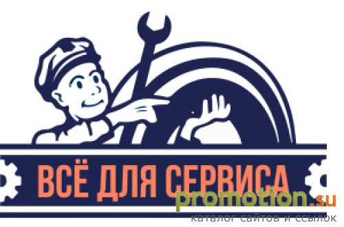 Архивное изображение: Компания "Все Для Сервиса"
