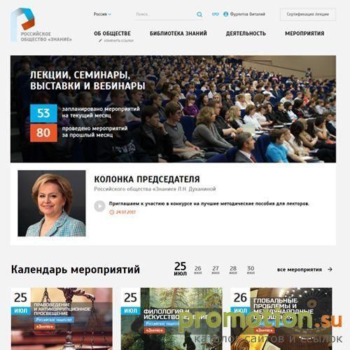Архивное изображение: Сайт Российского Общества «Знание»
