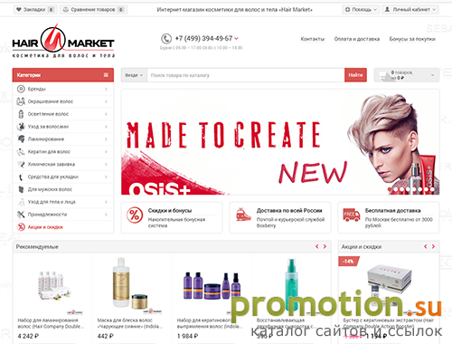 Архивное изображение: Магазин косметики для волос и тела «Hair Market»