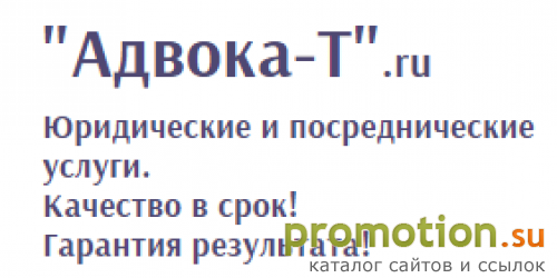 Архивное изображение: Юридическая компания Адвока-Т.ru