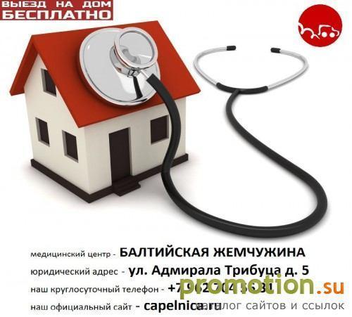 Архивное изображение: Балтийская Жемчужина медицинский центр