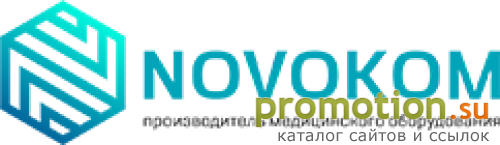 Архивное изображение: Novokom - производитель медицинского оборудования