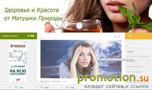 Архивное изображение: Здоровье и красота от матушки природы