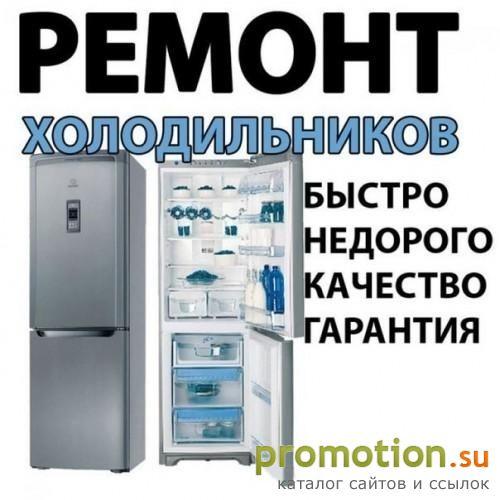 Архивное изображение: Ремонт холодильников в Екатеринбурге