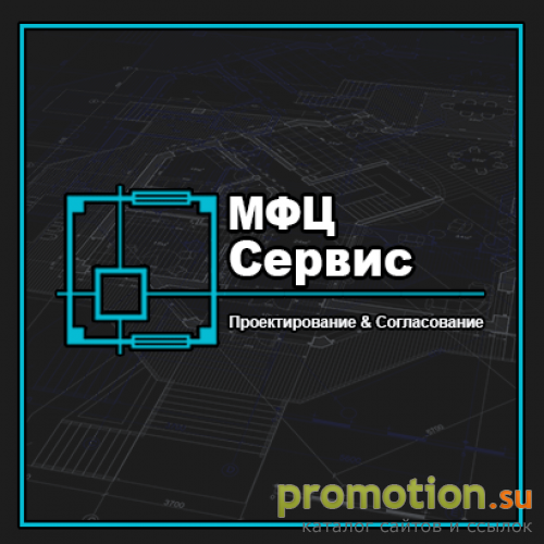 Архивное изображение: Архитектурно-проектной бюро МФЦ-СЕРВИС
