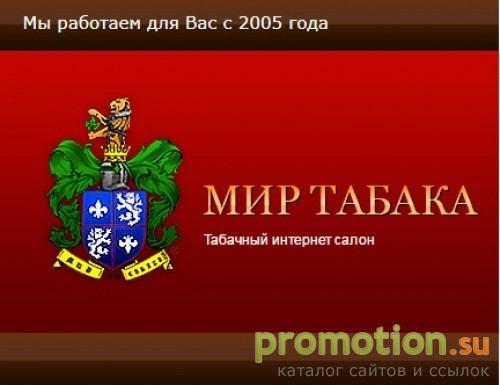 Архивное изображение: Табачный магазин `Мир Табака` | Сигары, хьюмидоры
