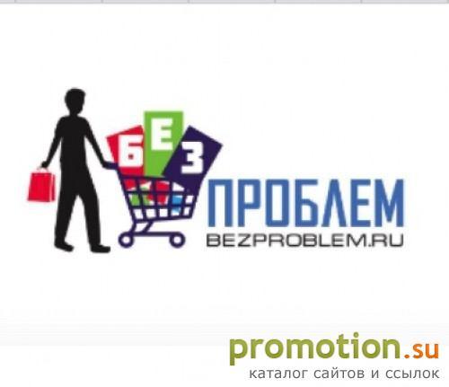 Архивное изображение: Интернет-магазин БезПроблем