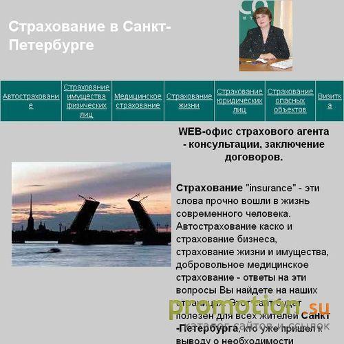 Архивное изображение: Страхование в Санкт-Петербурге полисы Ресо-Гаранти
