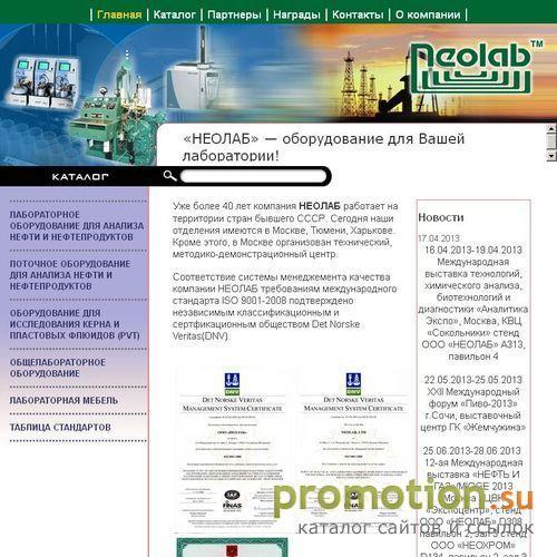 Архивное изображение: Neolab - лабораторное и нефтегазовое оборудование