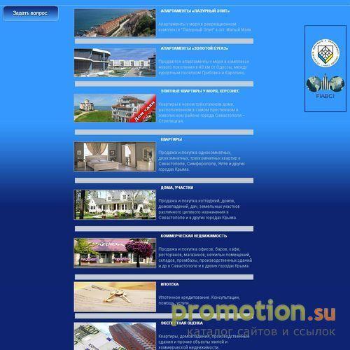 Архивное изображение: Агентство Добромир. Недвижимость Севастополя