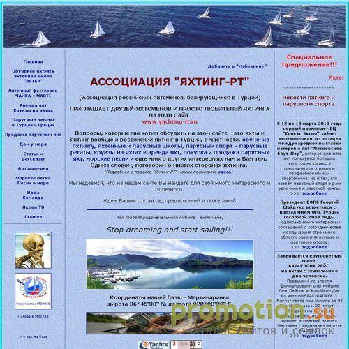 Архивное изображение: Ассоциация ЯХТИНГ-РТ