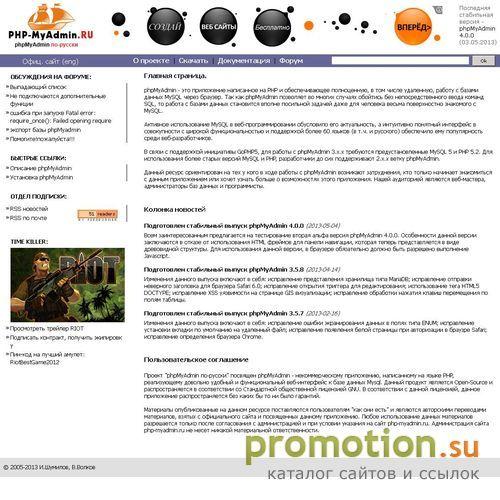 Архивное изображение: phpMyAdmin по-русски