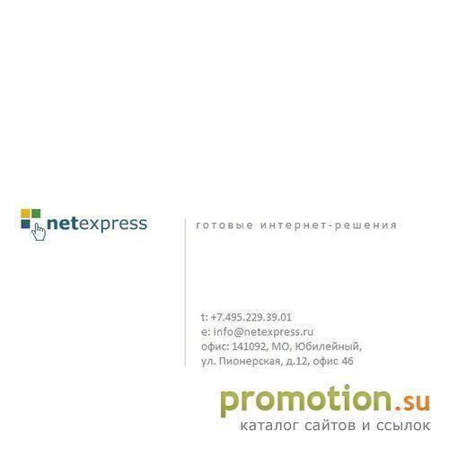 Архивное изображение: NetExpress - изготовление экономичных сайтов