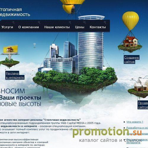 Архивное изображение: Столичная Недвижимость: реклама в интернете