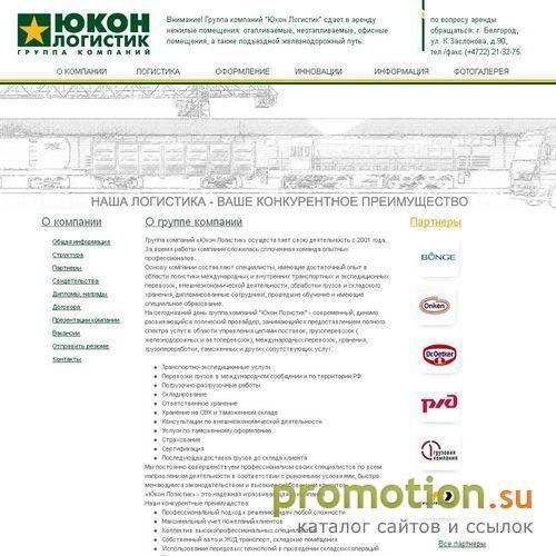 Архивное изображение: Группа компаний "Юкон логистик"