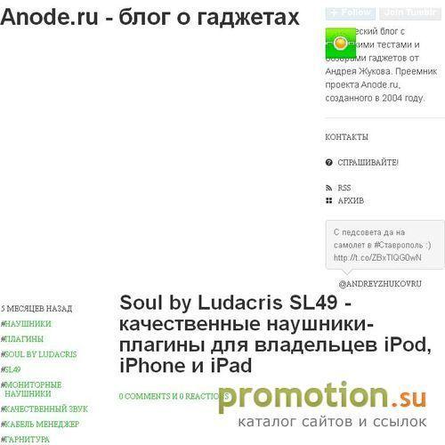 Архивное изображение: ANODE.ru - новостной портал о железе и гаджетах